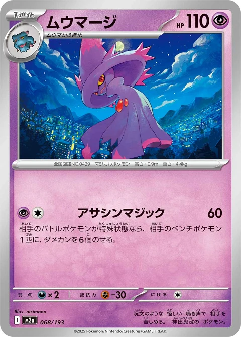 ムウマージ