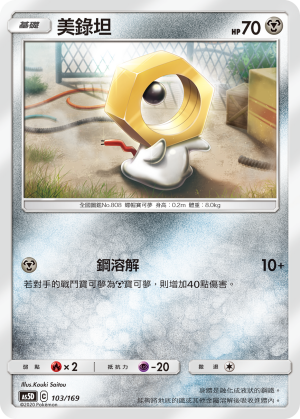 美錄坦
