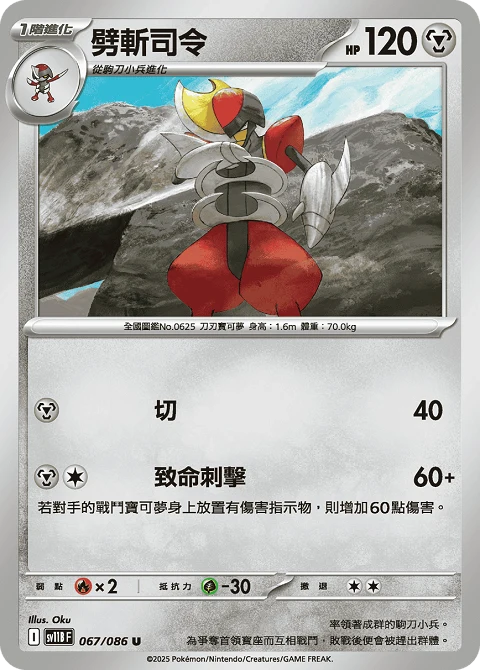 劈斬司令