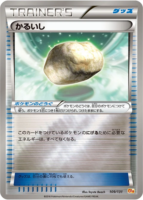 かるいし