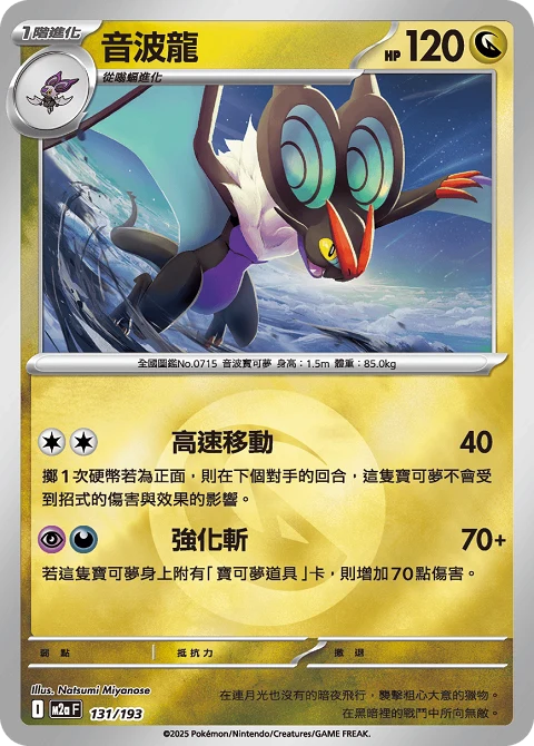 音波龍