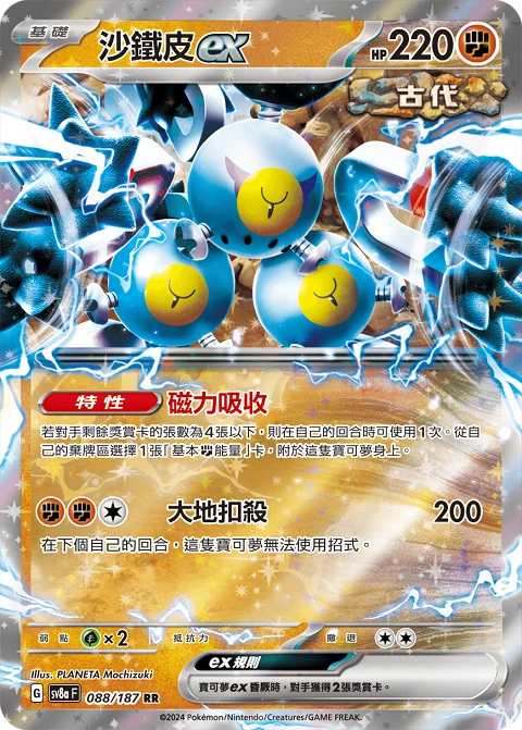 沙鐵皮ex