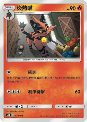 炎熱喵