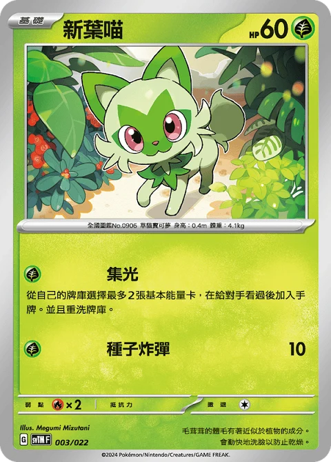 新葉喵