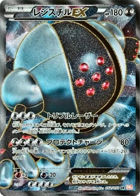 レジスチルEX
