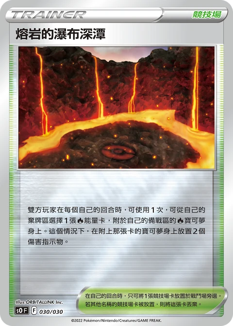 熔岩的瀑布深潭