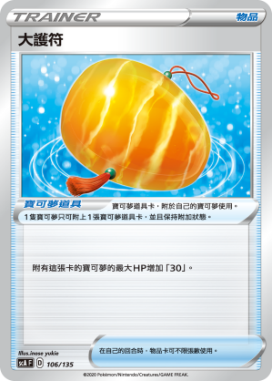 大護符