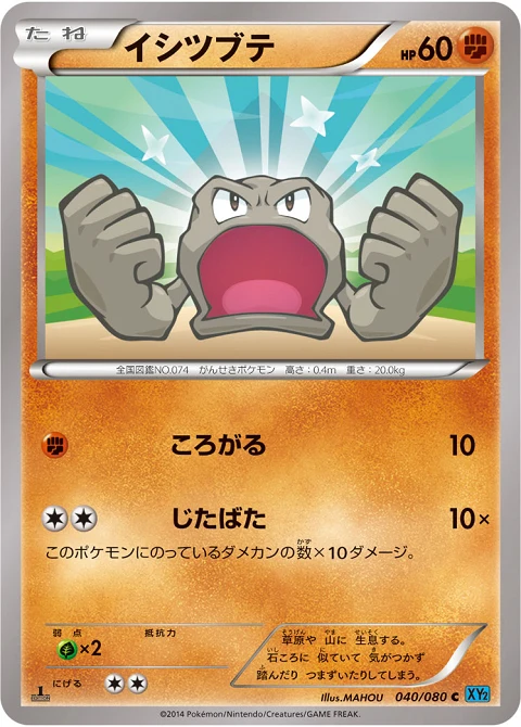 イシツブテ