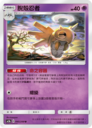 脫殼忍者