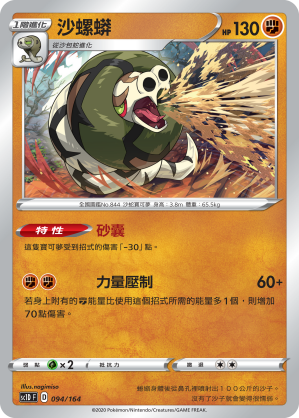 沙螺蟒