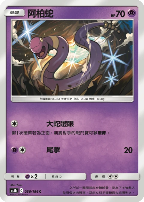 阿柏蛇