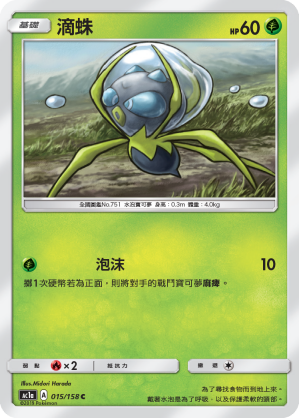 滴蛛