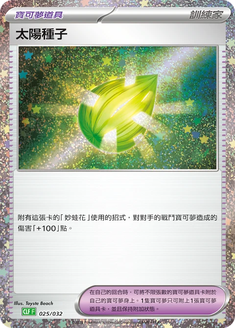 太陽種子