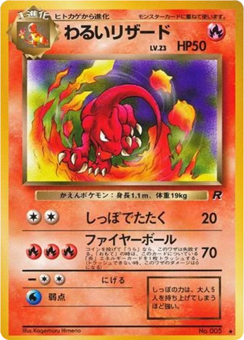 わるいリザード