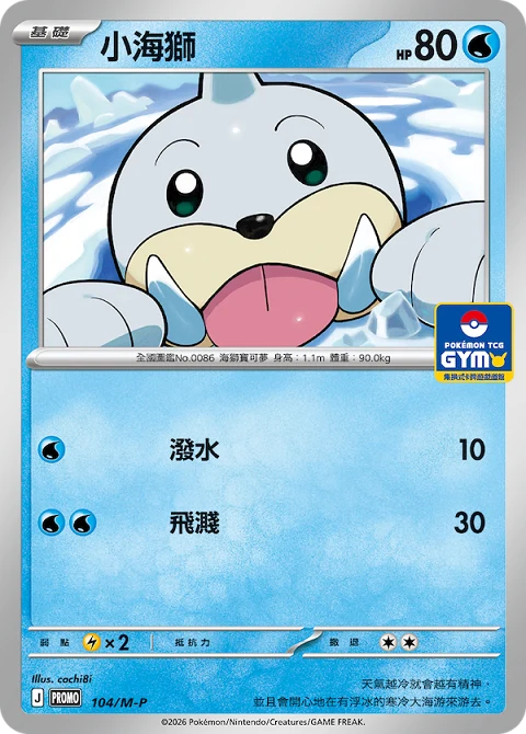 小海獅