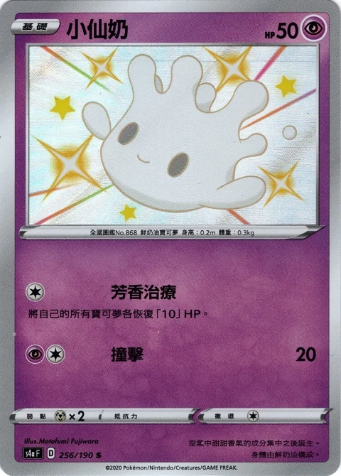 小仙奶