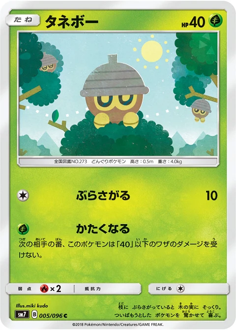 タネボー