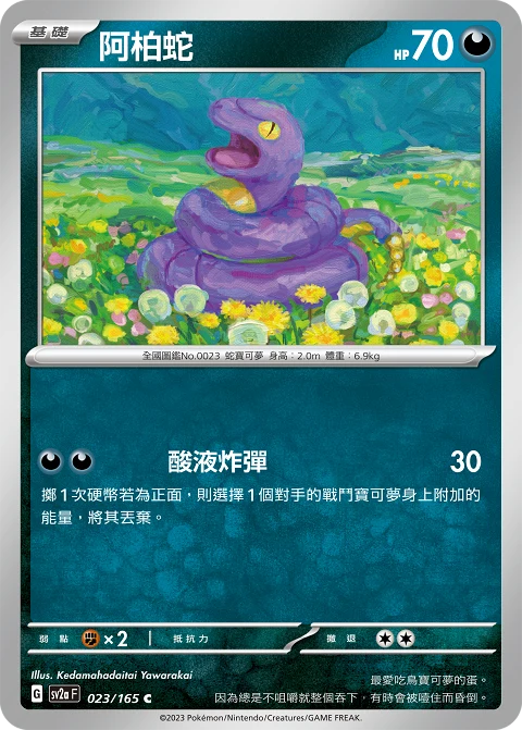 阿柏蛇