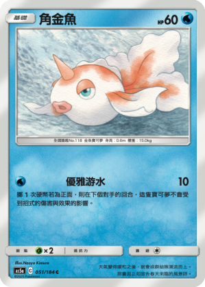 角金魚