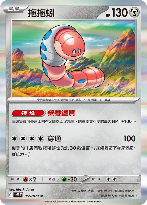拖拖蚓
