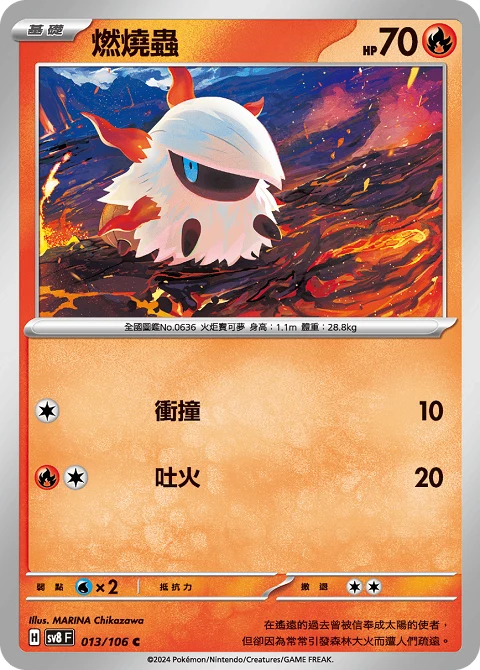 燃燒蟲