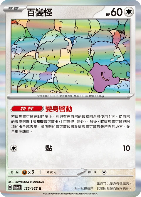 百變怪