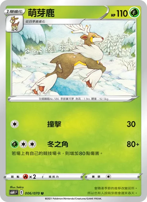 萌芽鹿