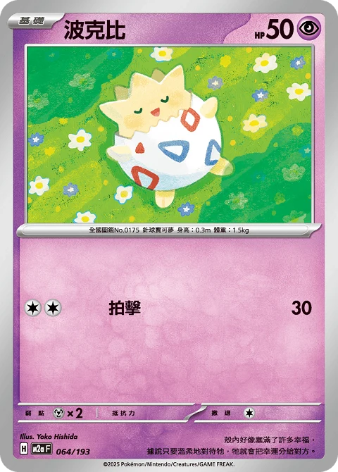 波克比