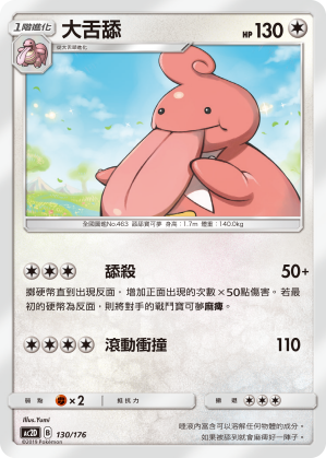 大舌舔