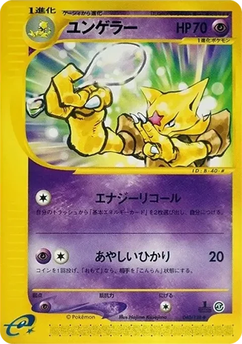 ユンゲラー
