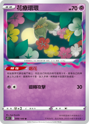 花療環環