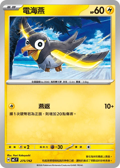 電海燕