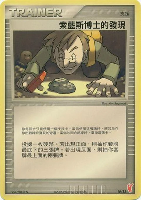 索藍斯博士的發現