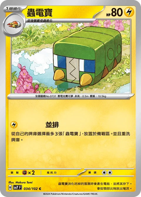 蟲電寶