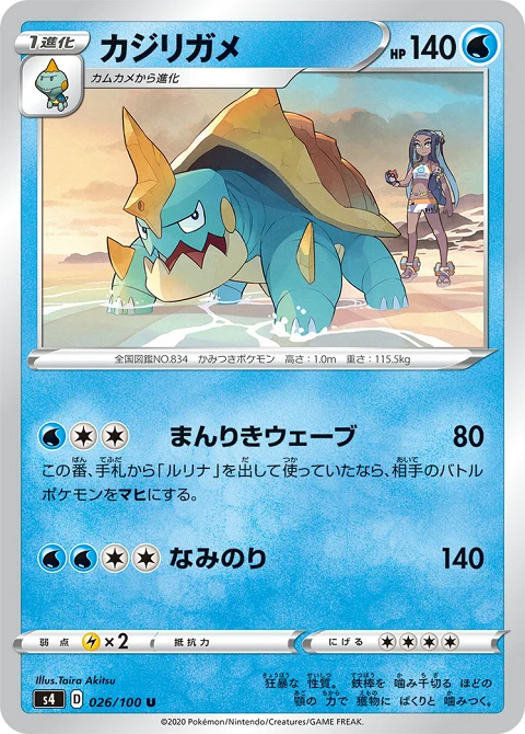 カジリガメ
