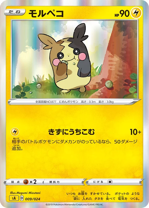 モルペコ