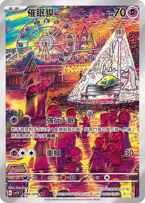 催眠貘