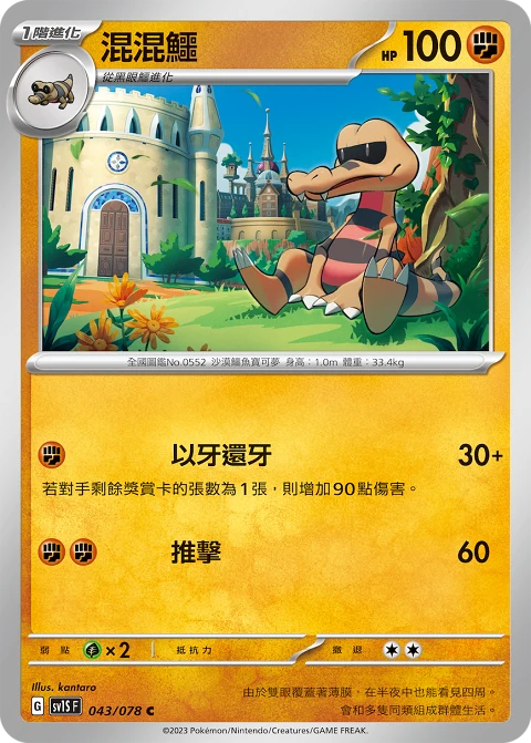 混混鱷