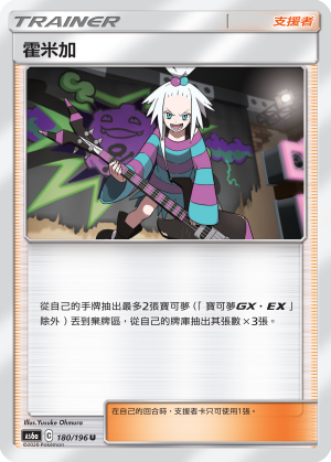 霍米加