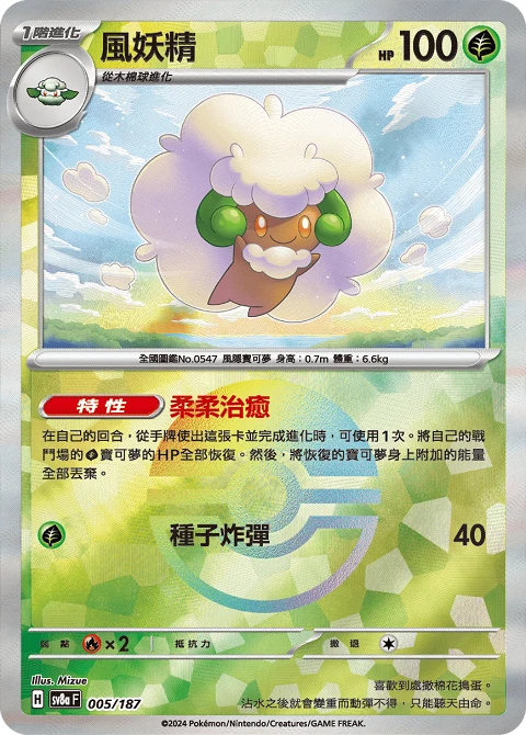 風妖精