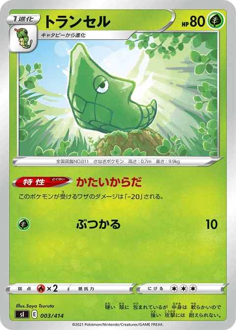 トランセル