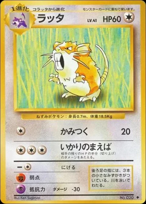 ラッタ
