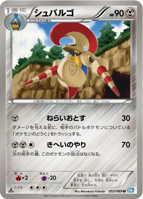 シュバルゴ