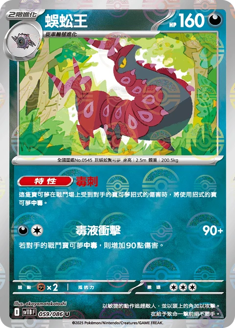 蜈蚣王