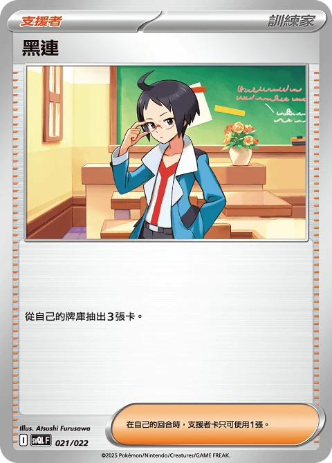 黑連