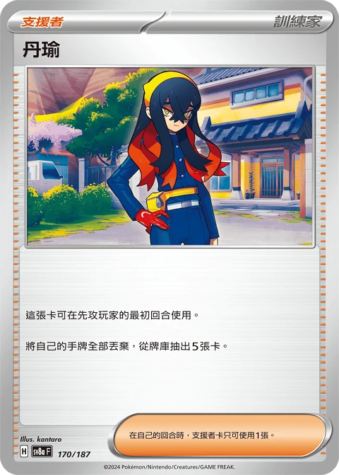 丹瑜