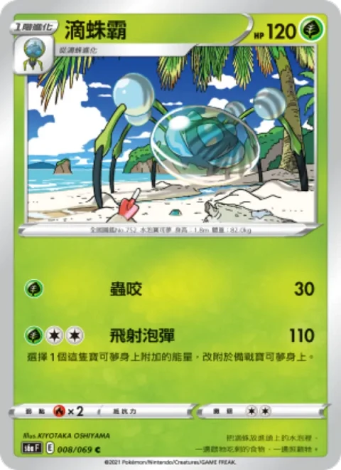 滴蛛霸
