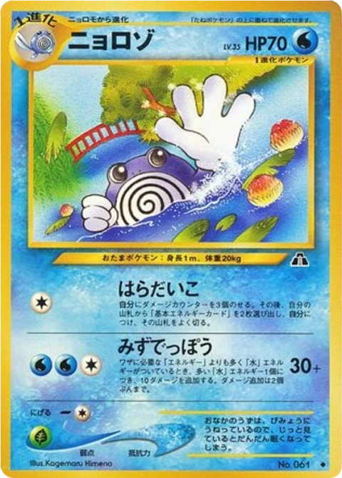ニョロゾ