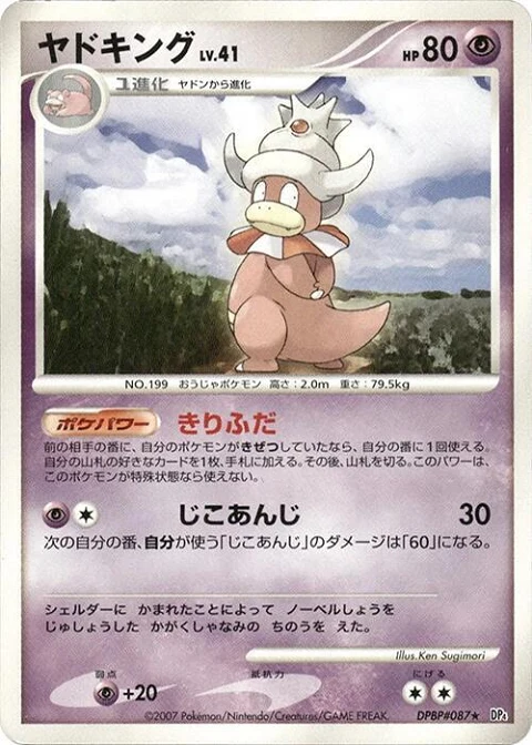 ヤドキング