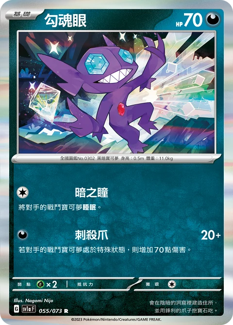 勾魂眼